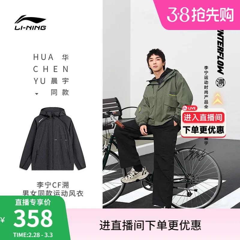 Huachengyu Same Li Ning CF Tracing | Spring New Trench?coat Mens and Womens Same Outerwear Outdoor Reflective Sweats